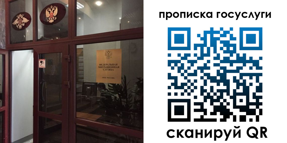 прописка от собственника в Уссурийске