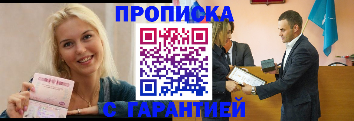 временная прописка в Уссурийске